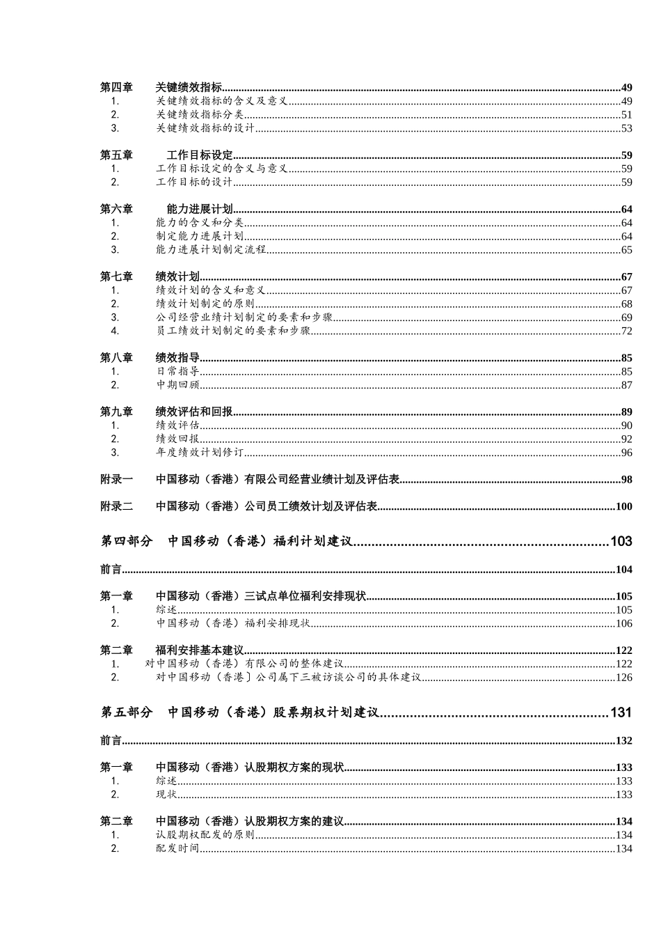 XX人力资源系统改进项目管理者手册_第3页