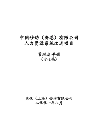 XX人力资源系统改进项目管理者手册