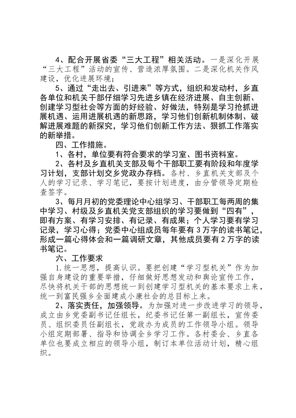 XX乡关于改进学习的实施方案_第2页