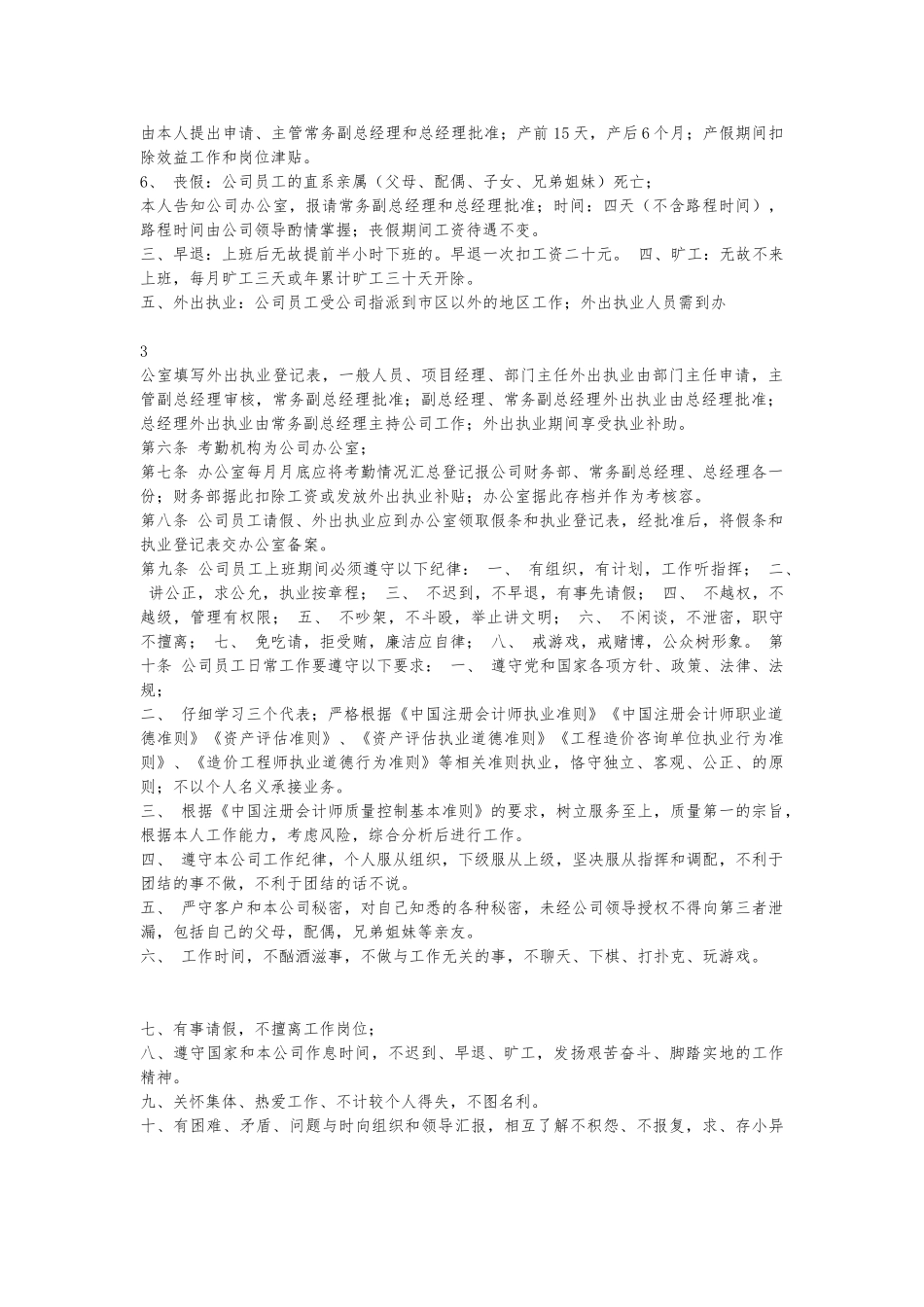 xx会计师事务所综合管理制度_第2页
