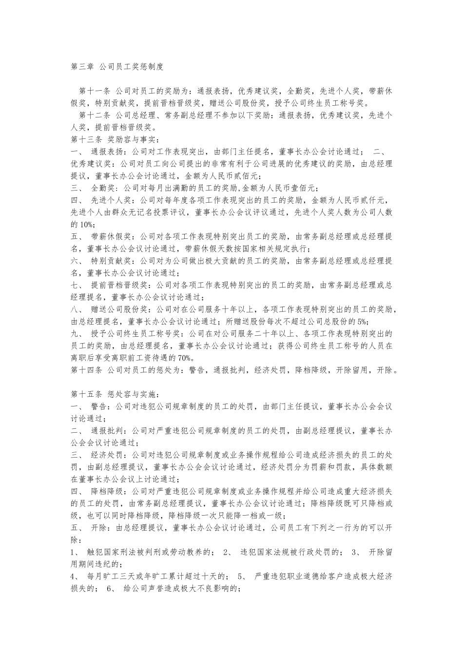 xx会计师事务所综合管理制度_第3页