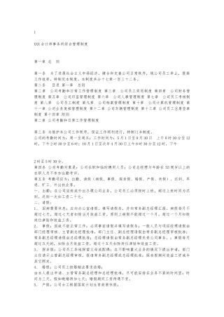 xx会计师事务所综合管理制度