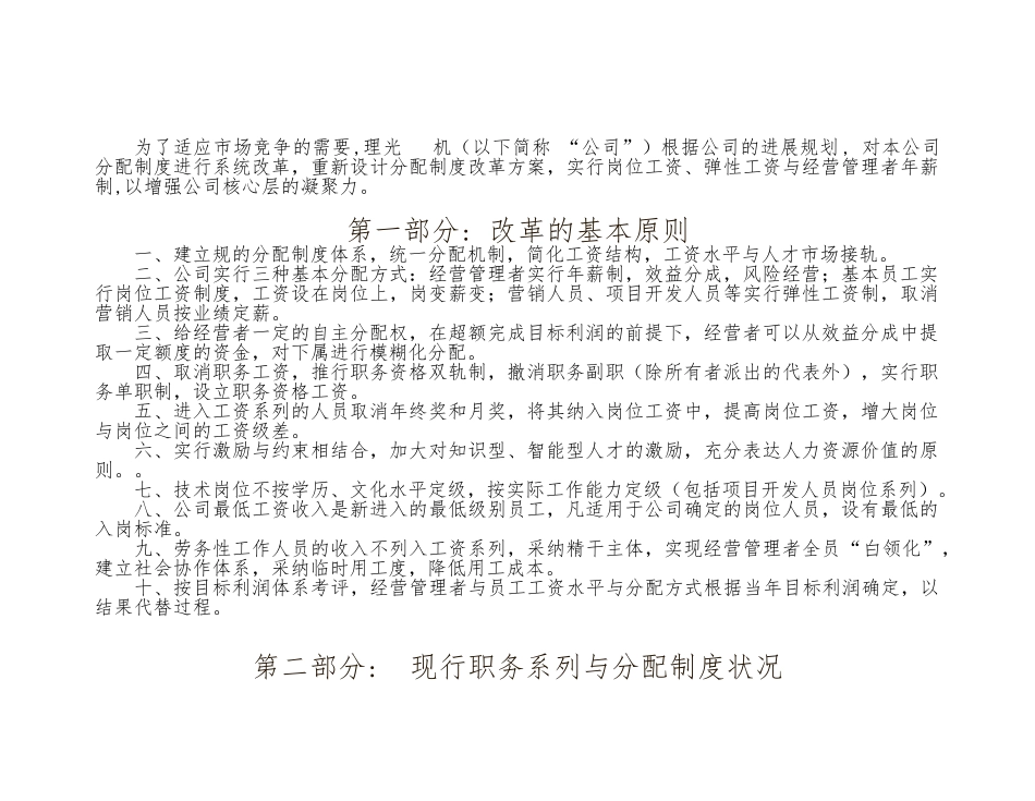 xx传真机有限公司分配制度改革方案_第3页