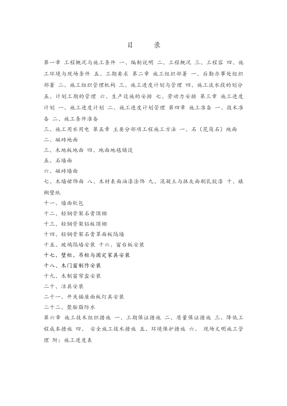 xx会所室内精装修工程施工设计方案_第2页