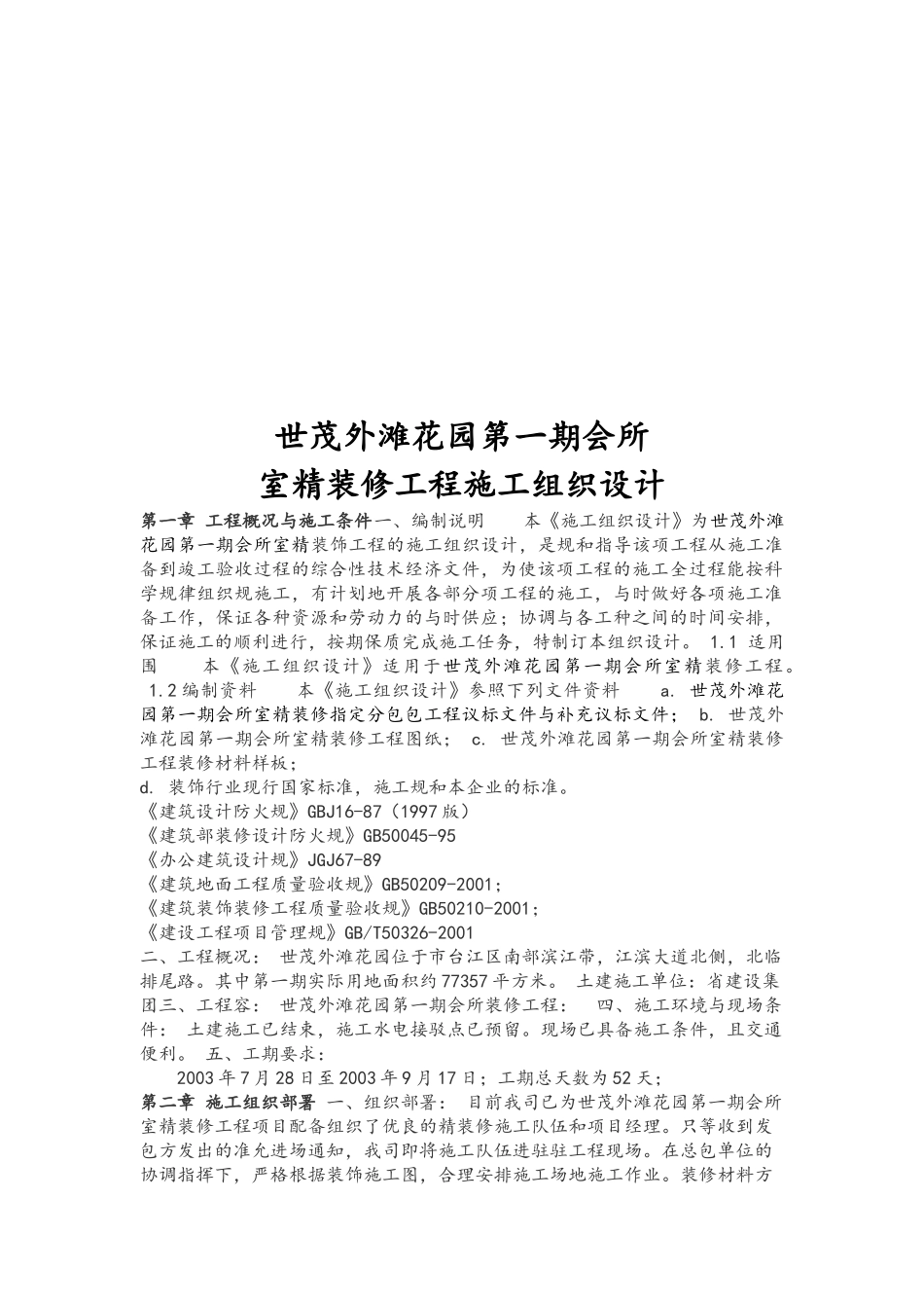 xx会所室内精装修工程施工设计方案_第3页