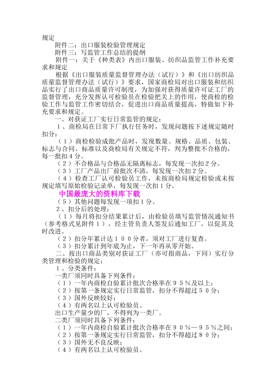 XX企业纺织品检验抽样规程_第2页