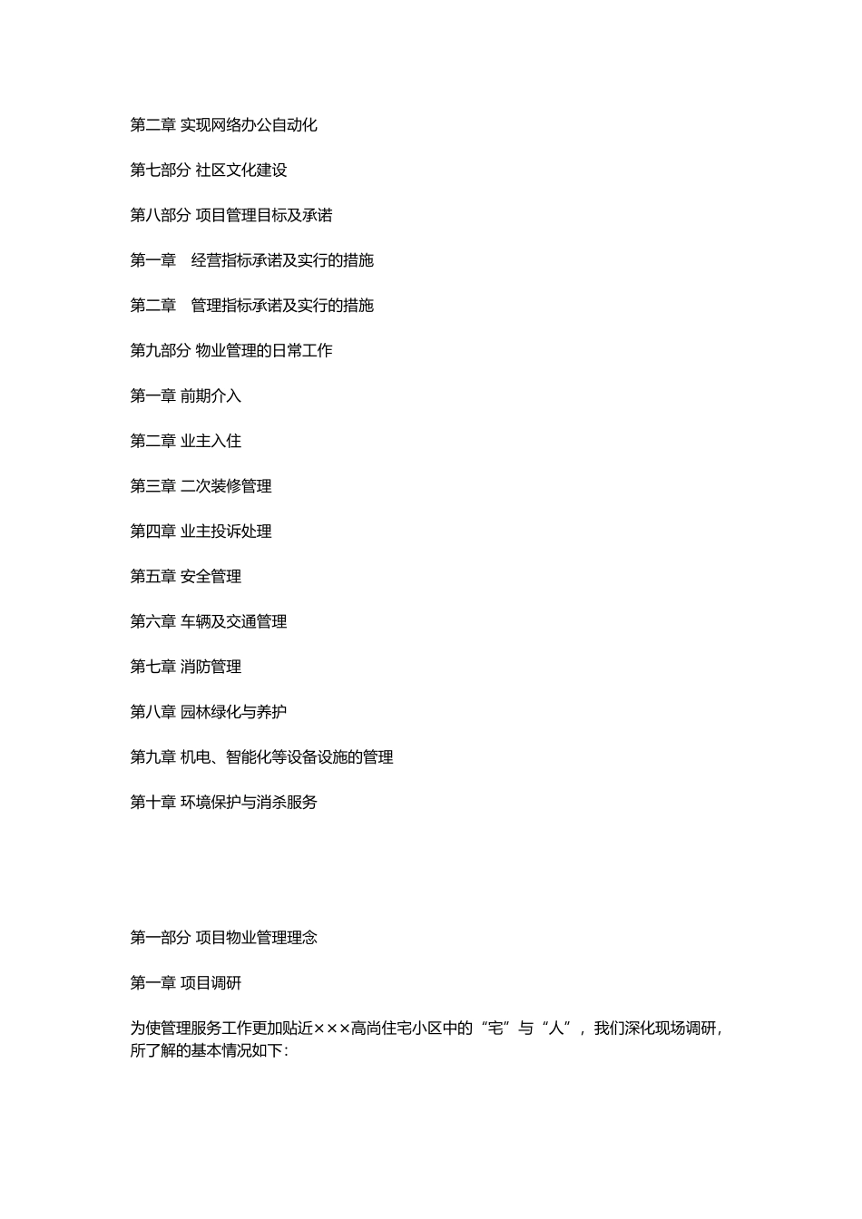 XX住宅小区物业管理投标书（doc61页）_第2页