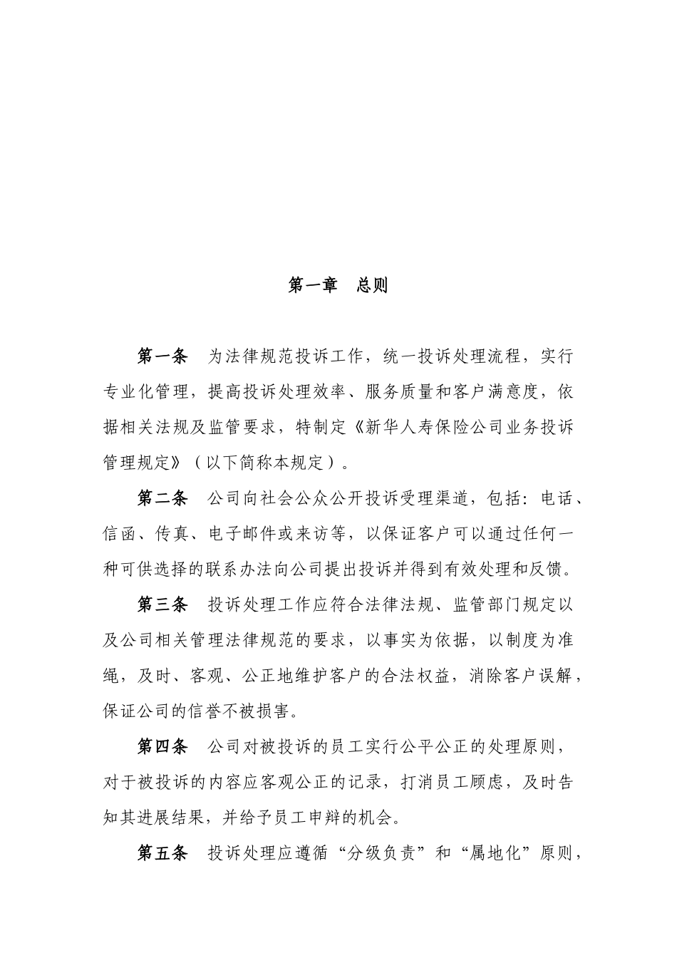 xx保险股份有限公司投诉管理规定_第3页