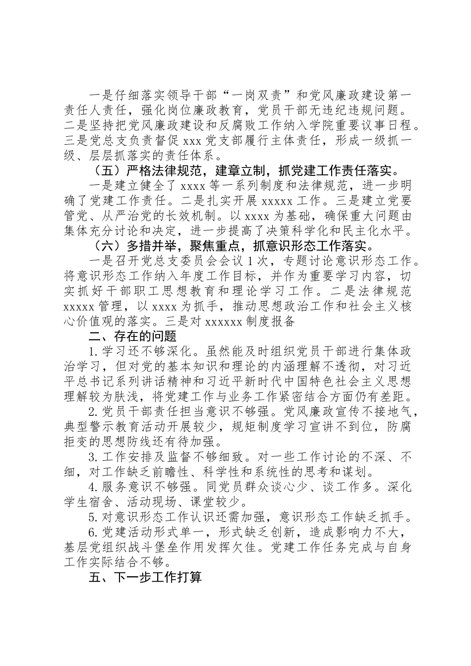 XX党总支党建工作汇报_第2页