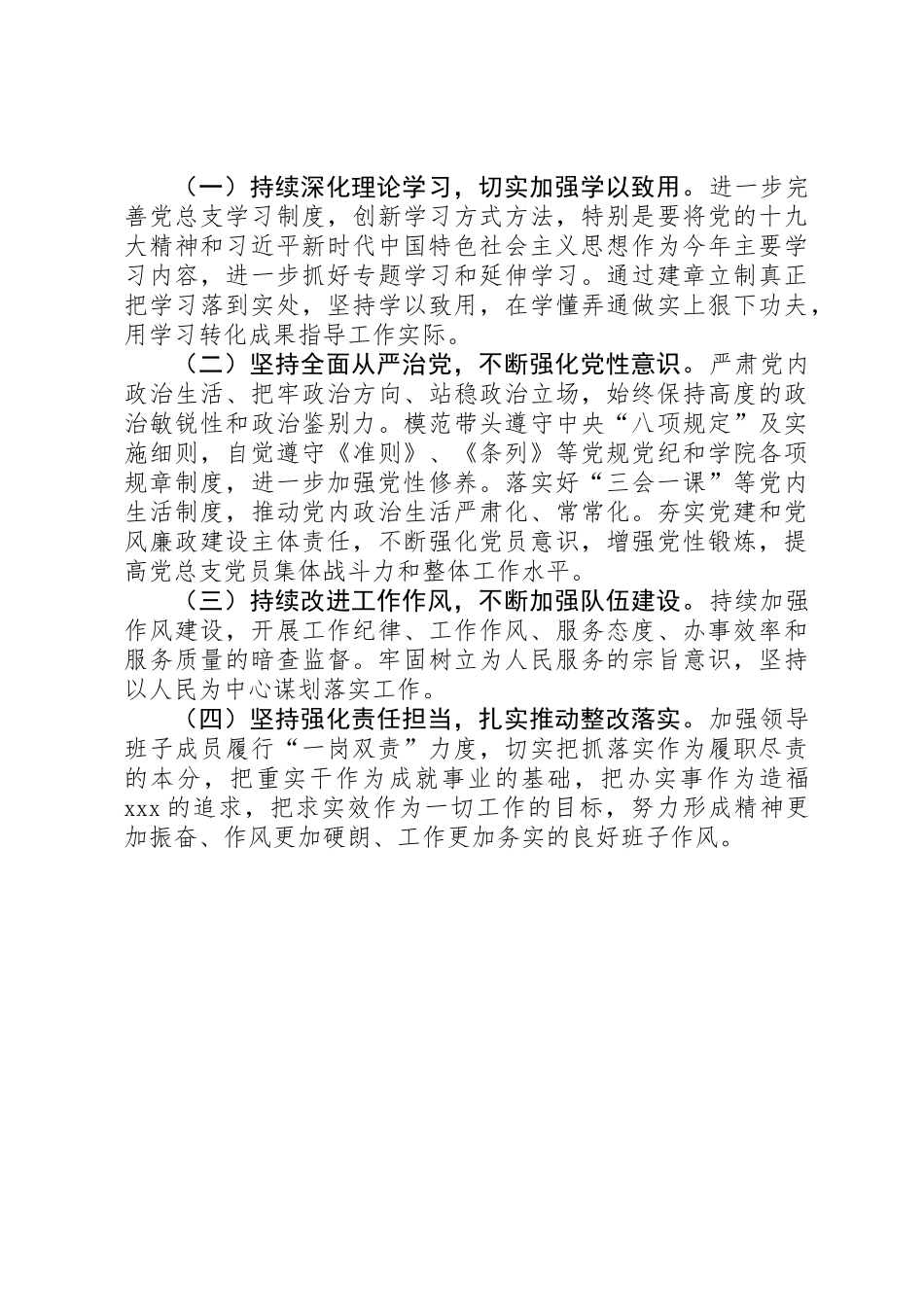 XX党总支党建工作汇报_第3页