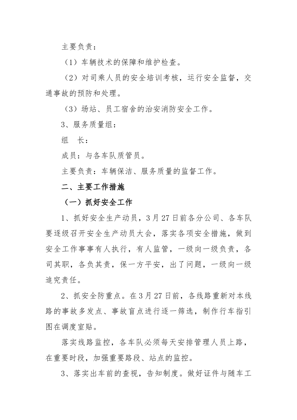 XX公共交通有限公司清明节期间工作实施方案_第2页