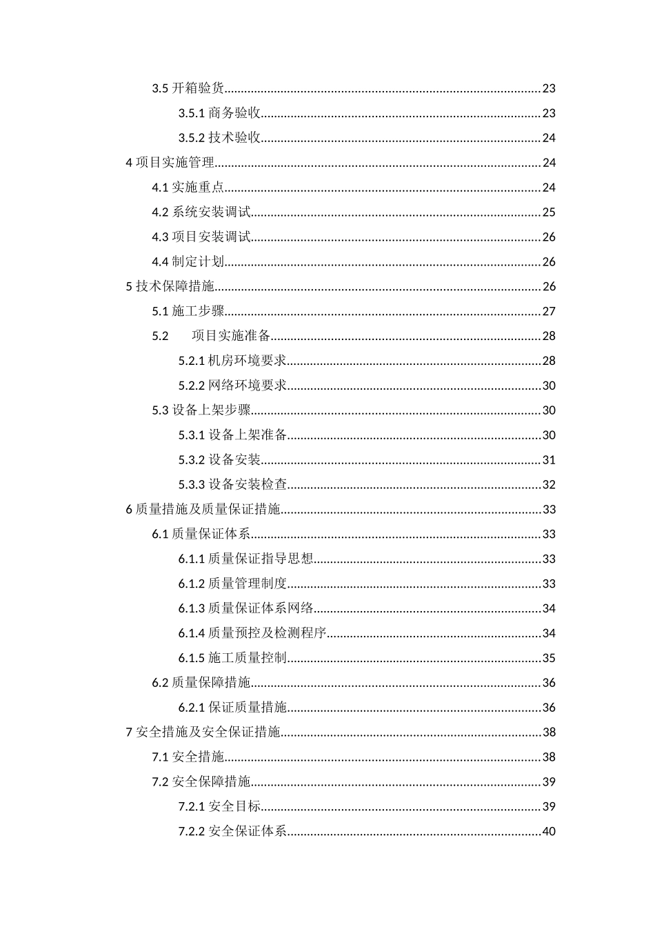 XX公共资源交易平台系统运行环境购置项目实施方案_第3页