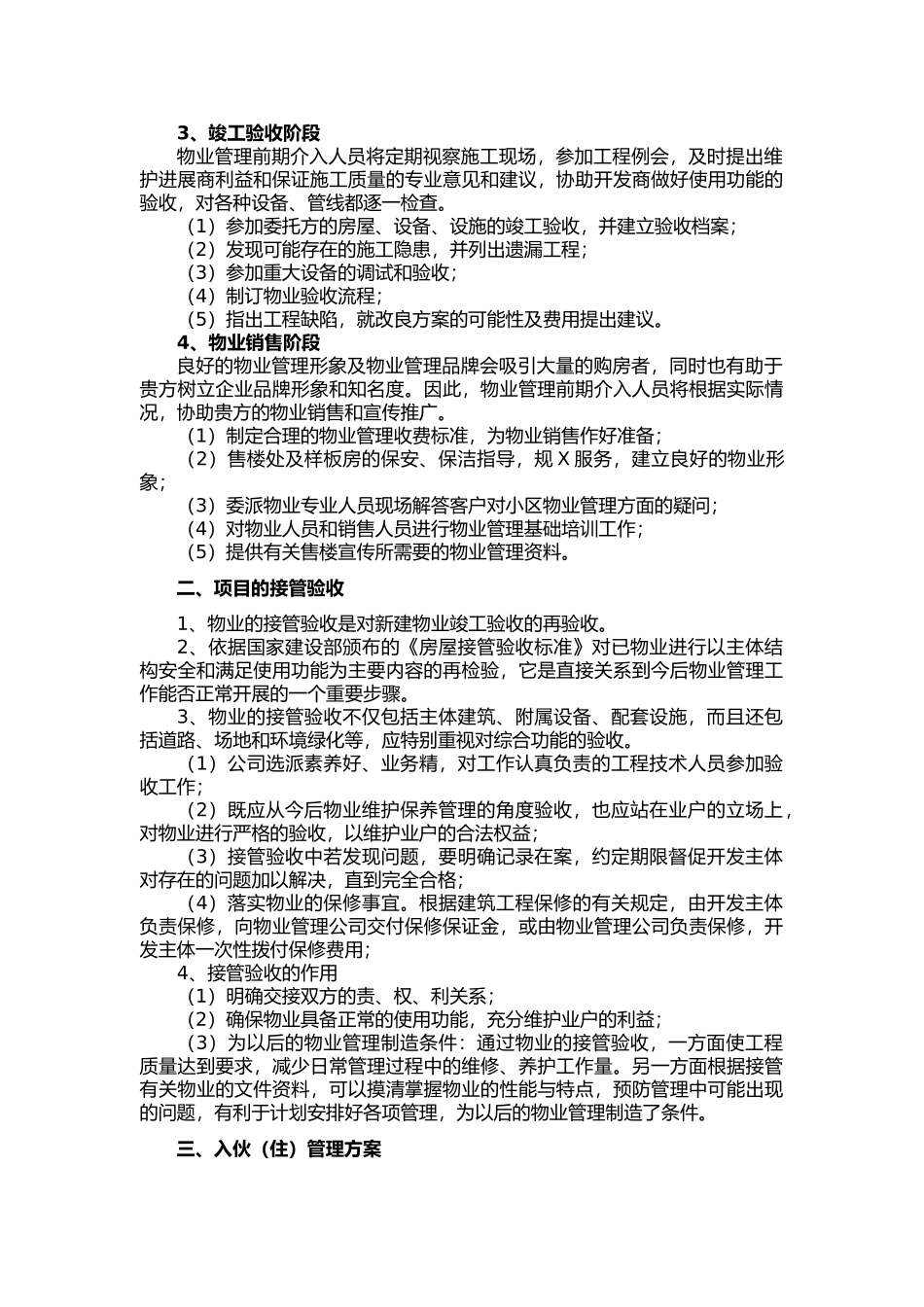 XX住宅小区投标书（doc 105页）_第3页
