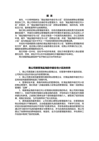 XX住宅小区投标书（doc 105页）