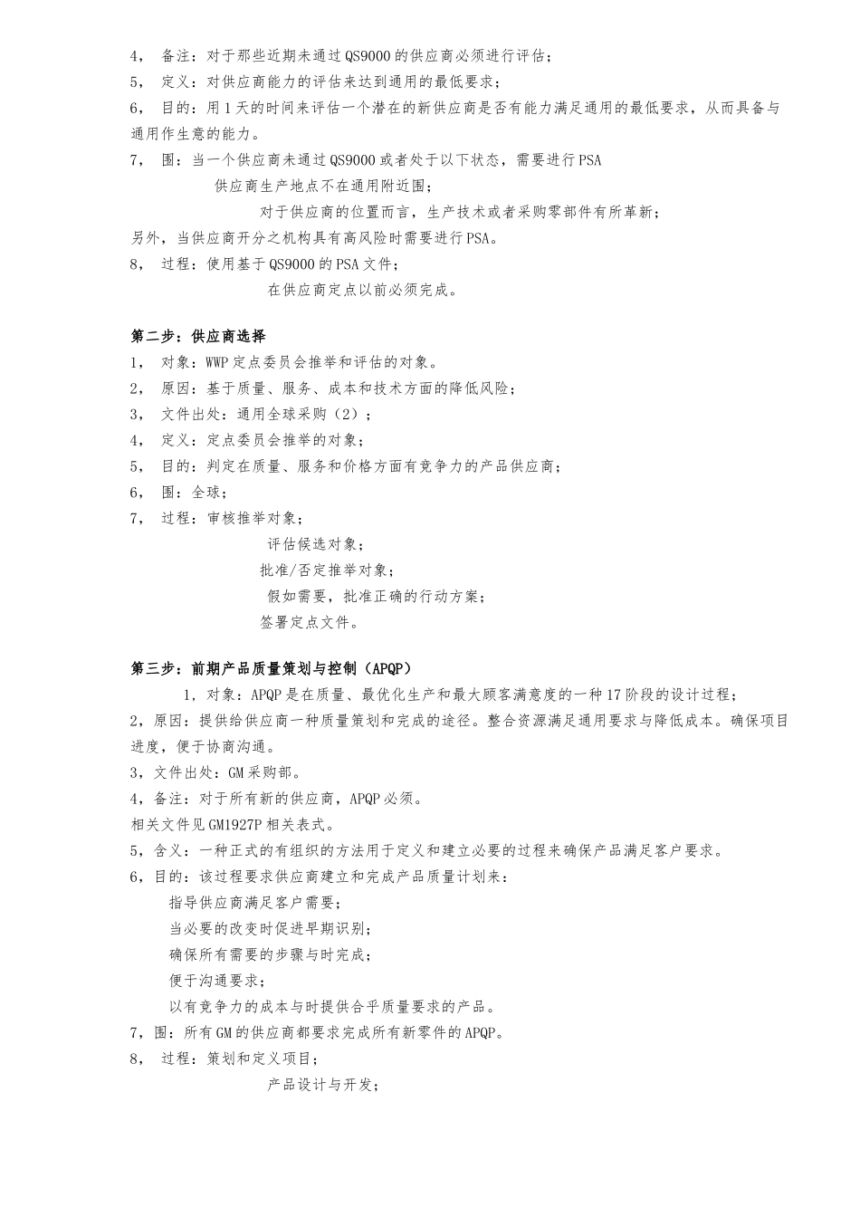 xx供应商质量改进方法培训教材_第2页