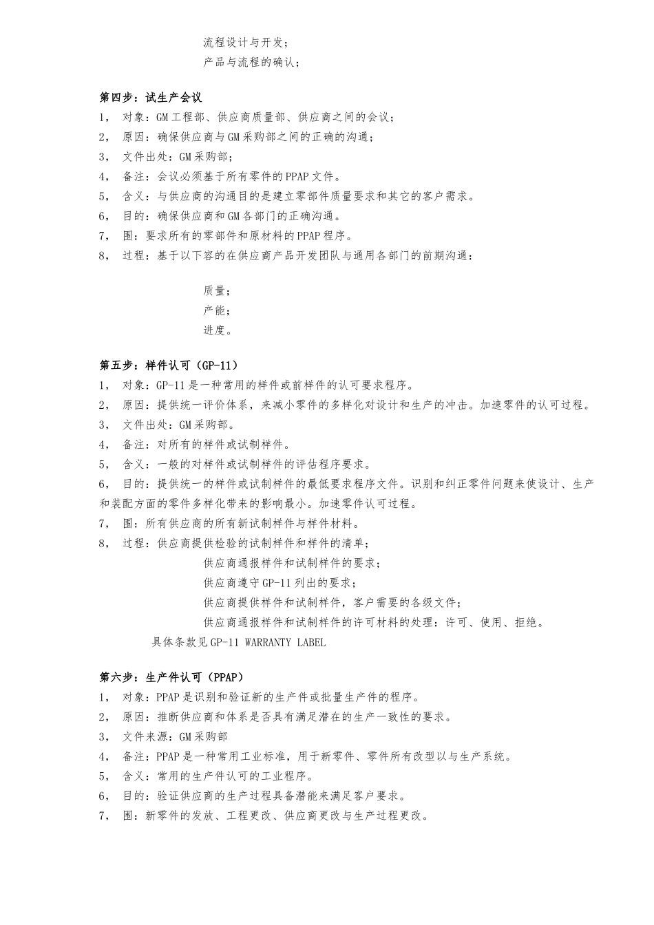 xx供应商质量改进方法培训教材_第3页