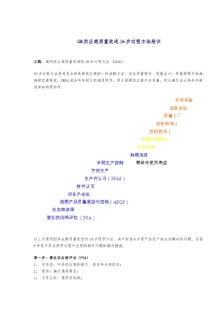 xx供应商质量改进方法培训教材