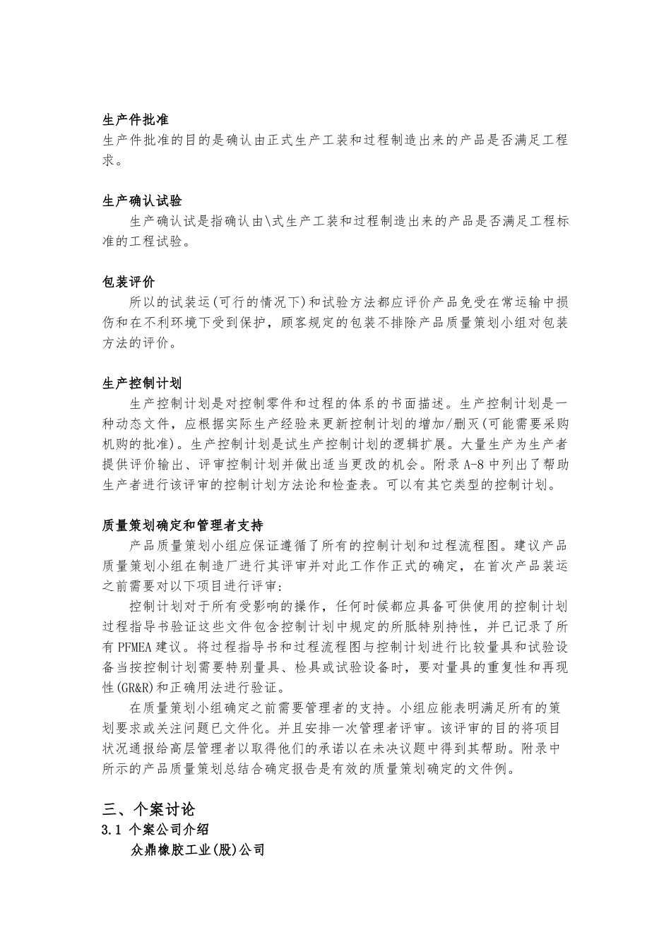 xx公司APQP产品品质先期策划和控制计划案例_第3页