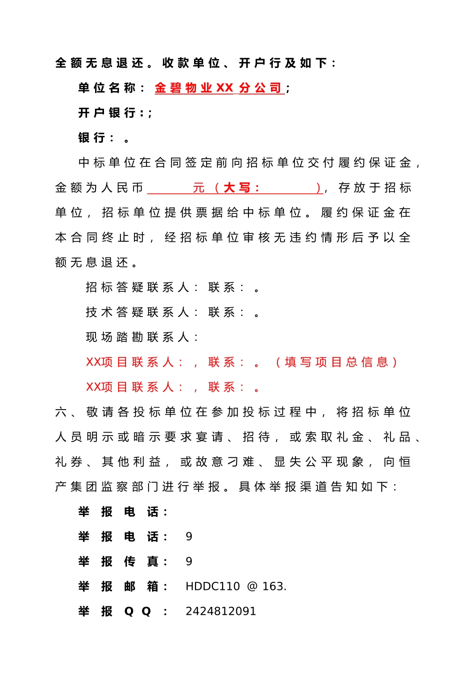 XX公司化粪池清掏招标文件范本_第3页