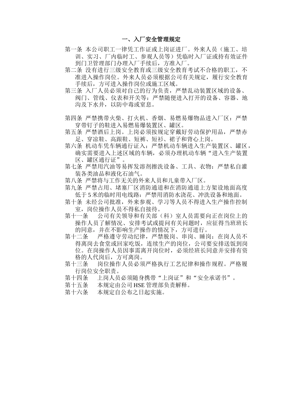 XX公司HSE监督管理规定(初稿）_第2页