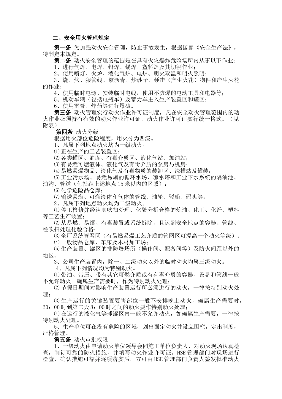 XX公司HSE监督管理规定(初稿）_第3页