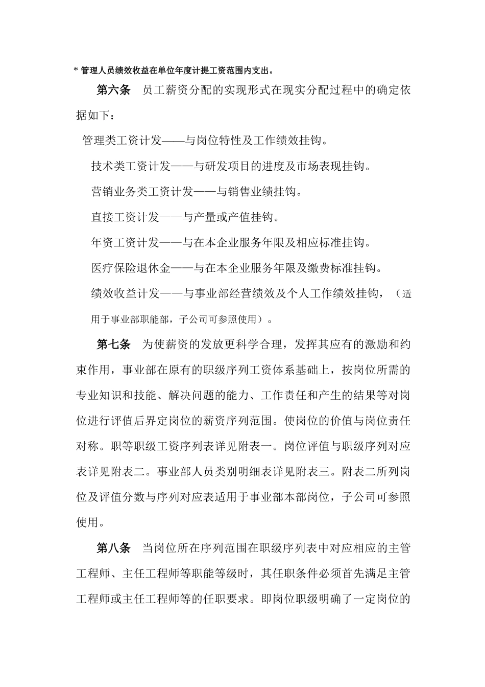 XX公司员工薪资管理办法_第2页