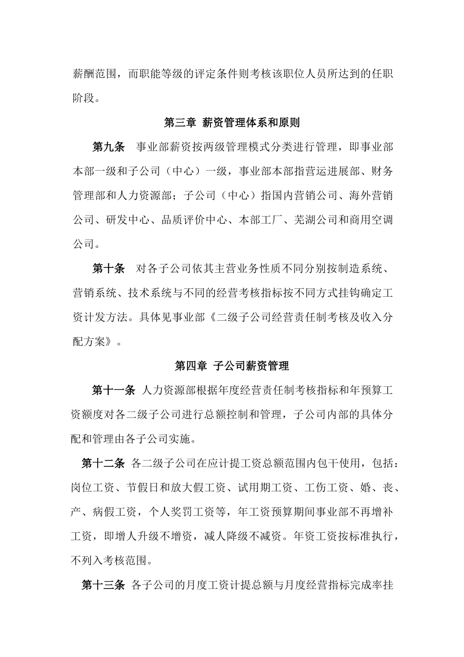 XX公司员工薪资管理办法_第3页