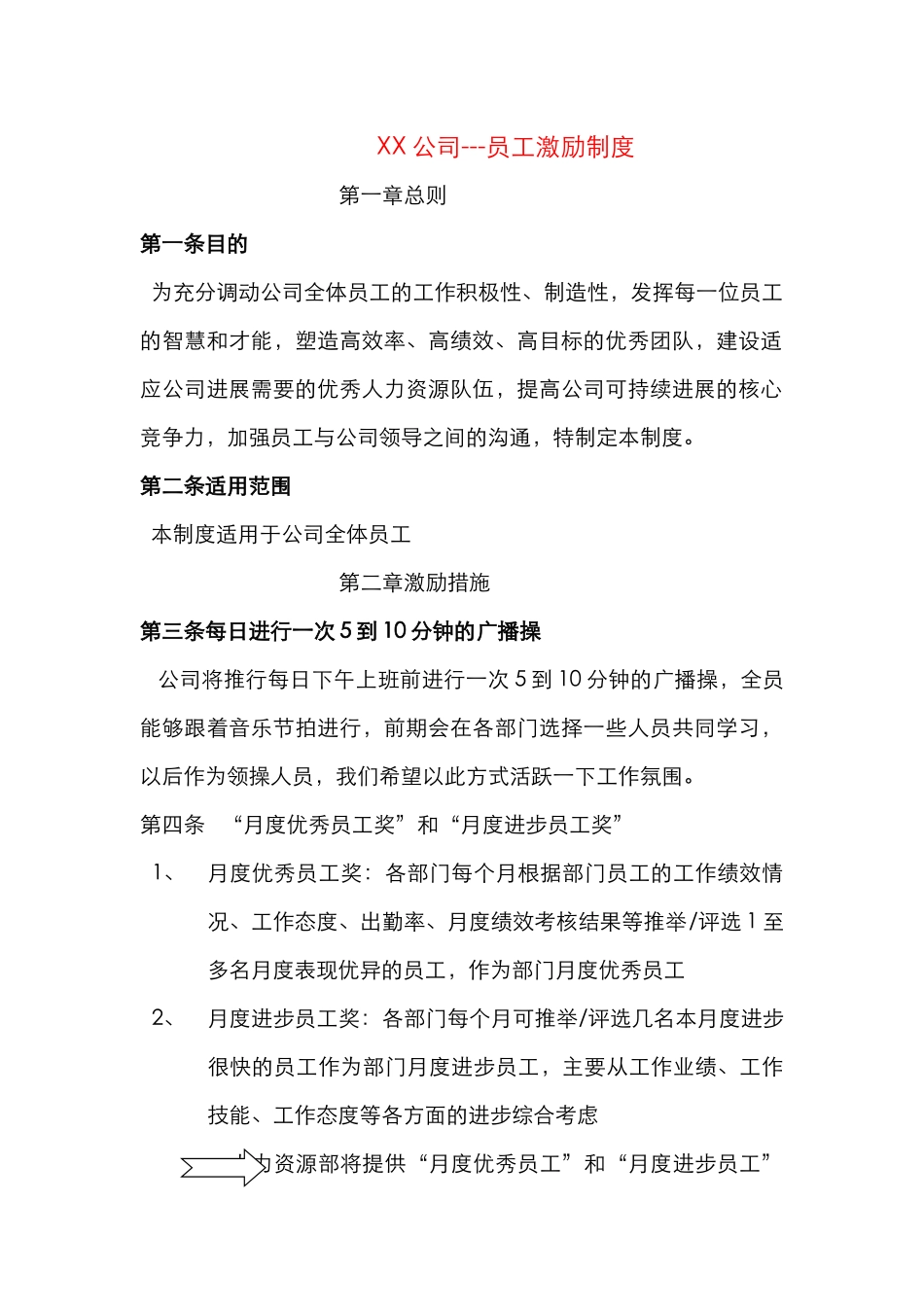 XX公司员工激励方案_第1页