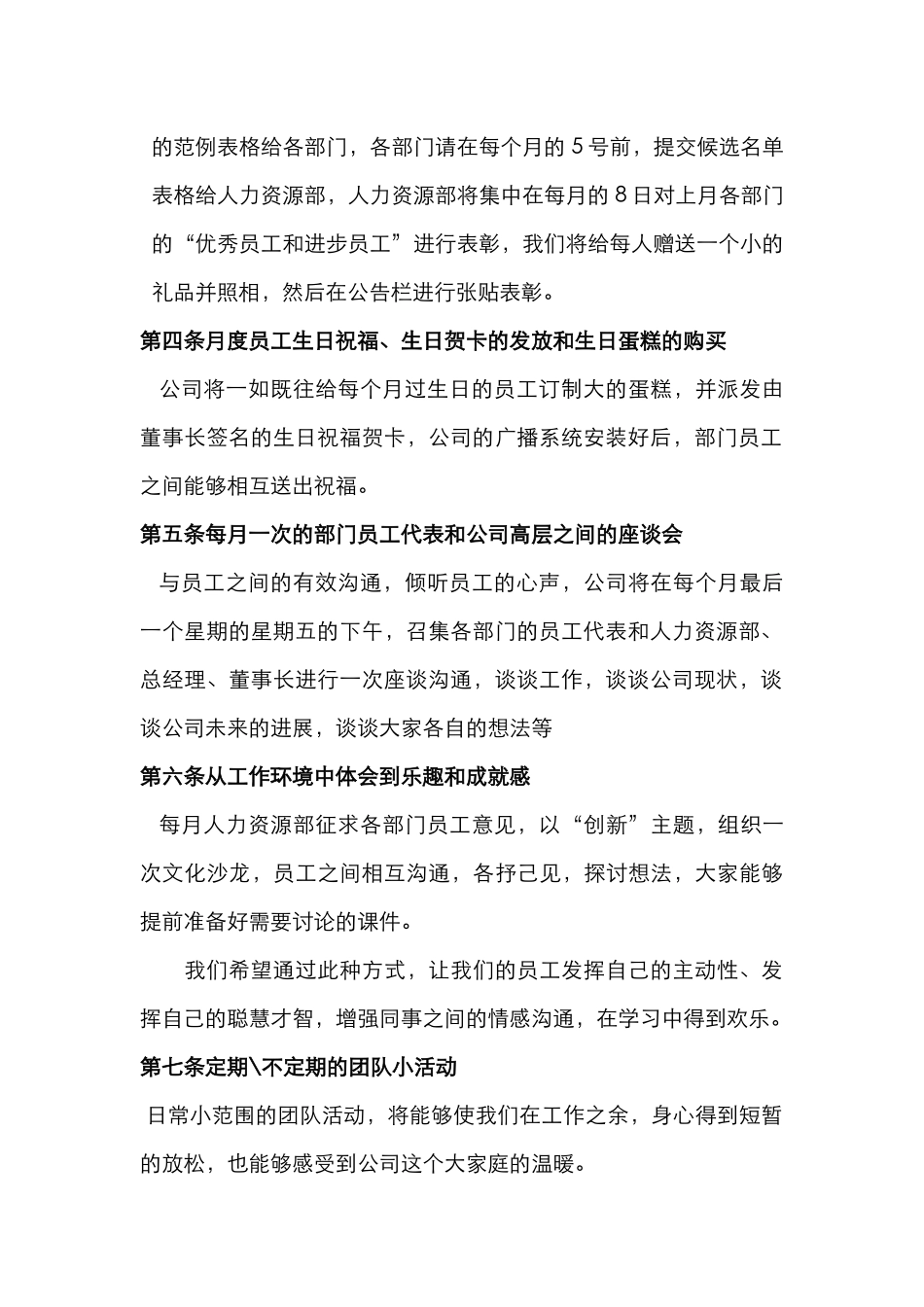 XX公司员工激励方案_第2页