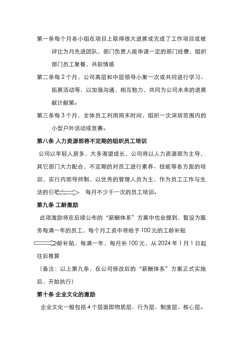XX公司员工激励方案_第3页