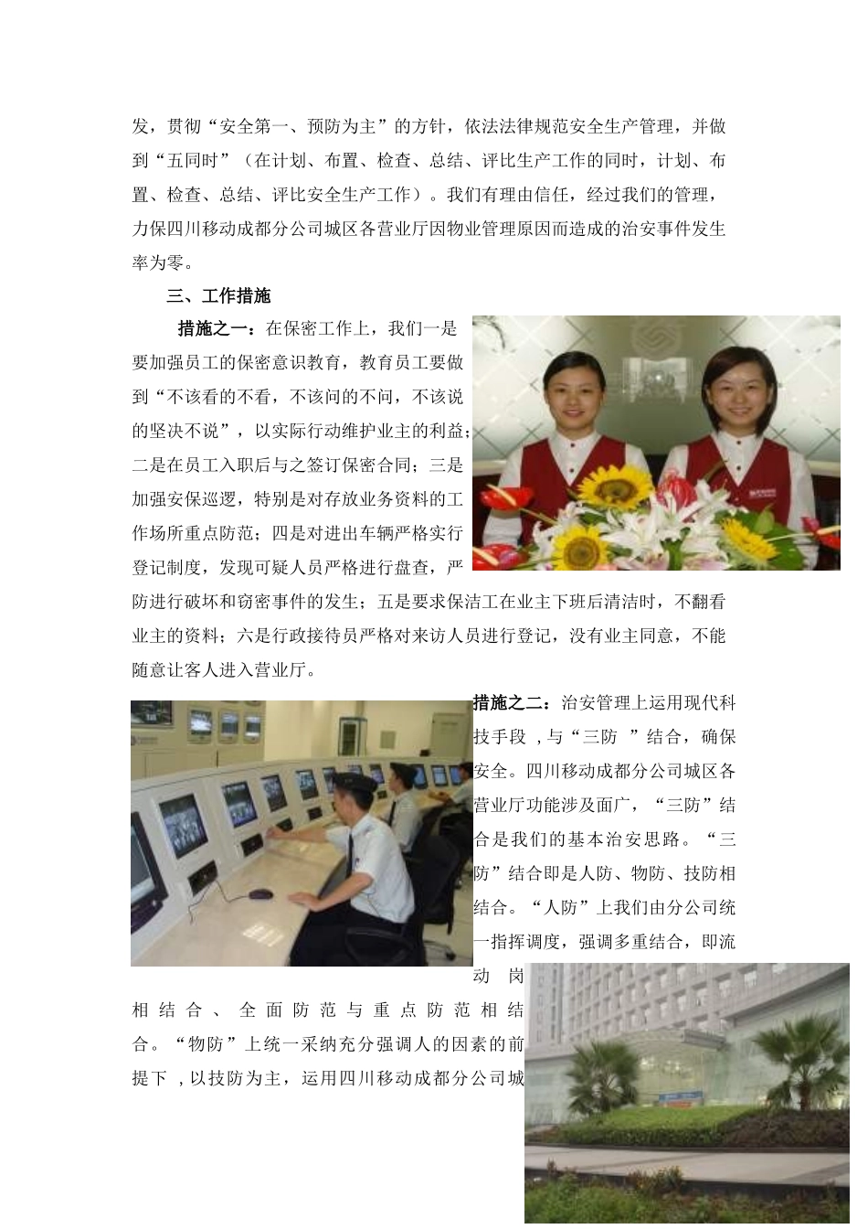XX公司城区营业厅物业管理投标书_第3页