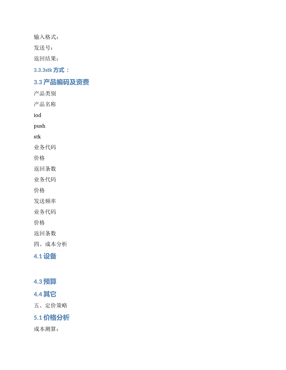 XX公司商业计划_第2页