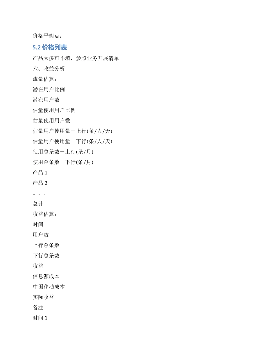 XX公司商业计划_第3页