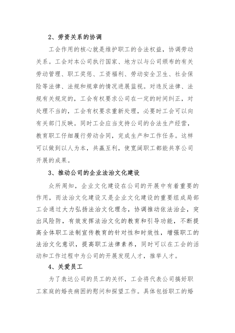 XX公司工会组织建设方案详细_第2页