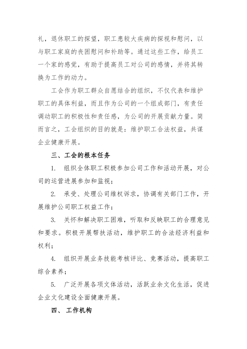 XX公司工会组织建设方案详细_第3页