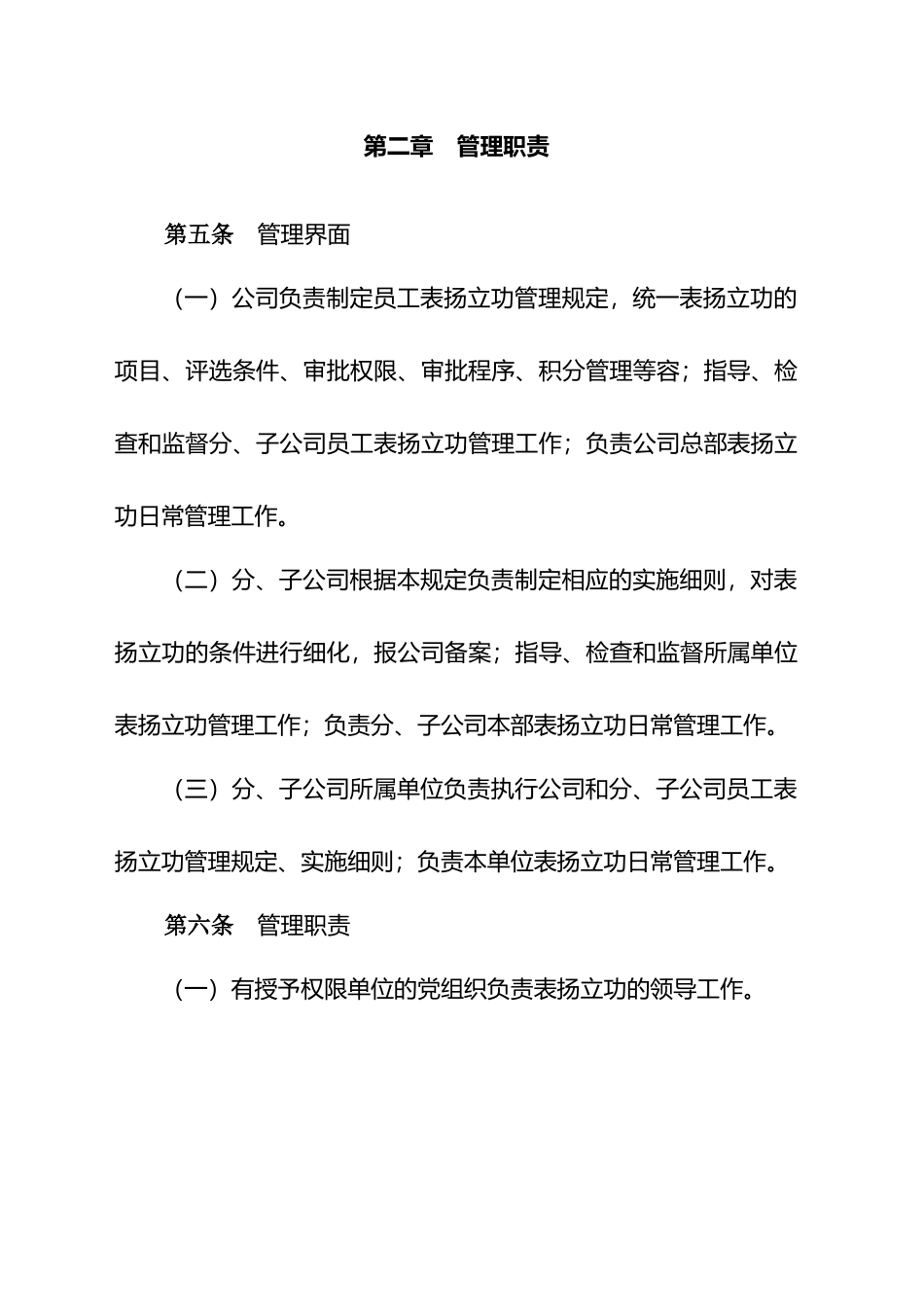 xx公司员工表扬立功管理规定_第3页