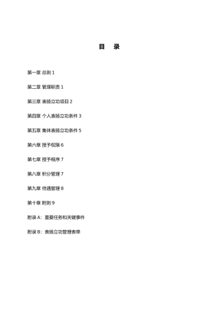 xx公司员工表扬立功管理规定