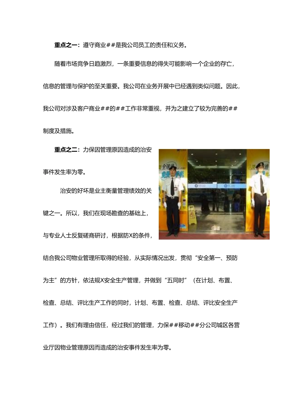 XX公司城区营业厅物业管理投标书（doc 110页）_第3页