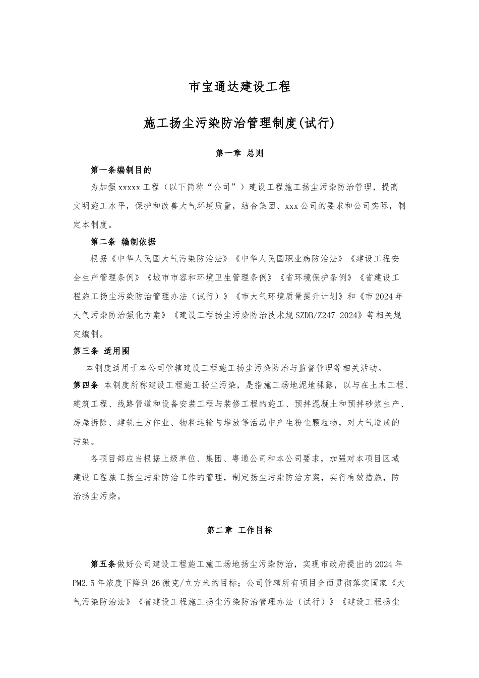 xx公司扬尘污染防治管理制度汇编_第3页
