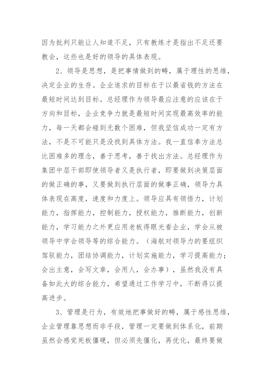 XX公司总经理竞聘演讲稿_第2页