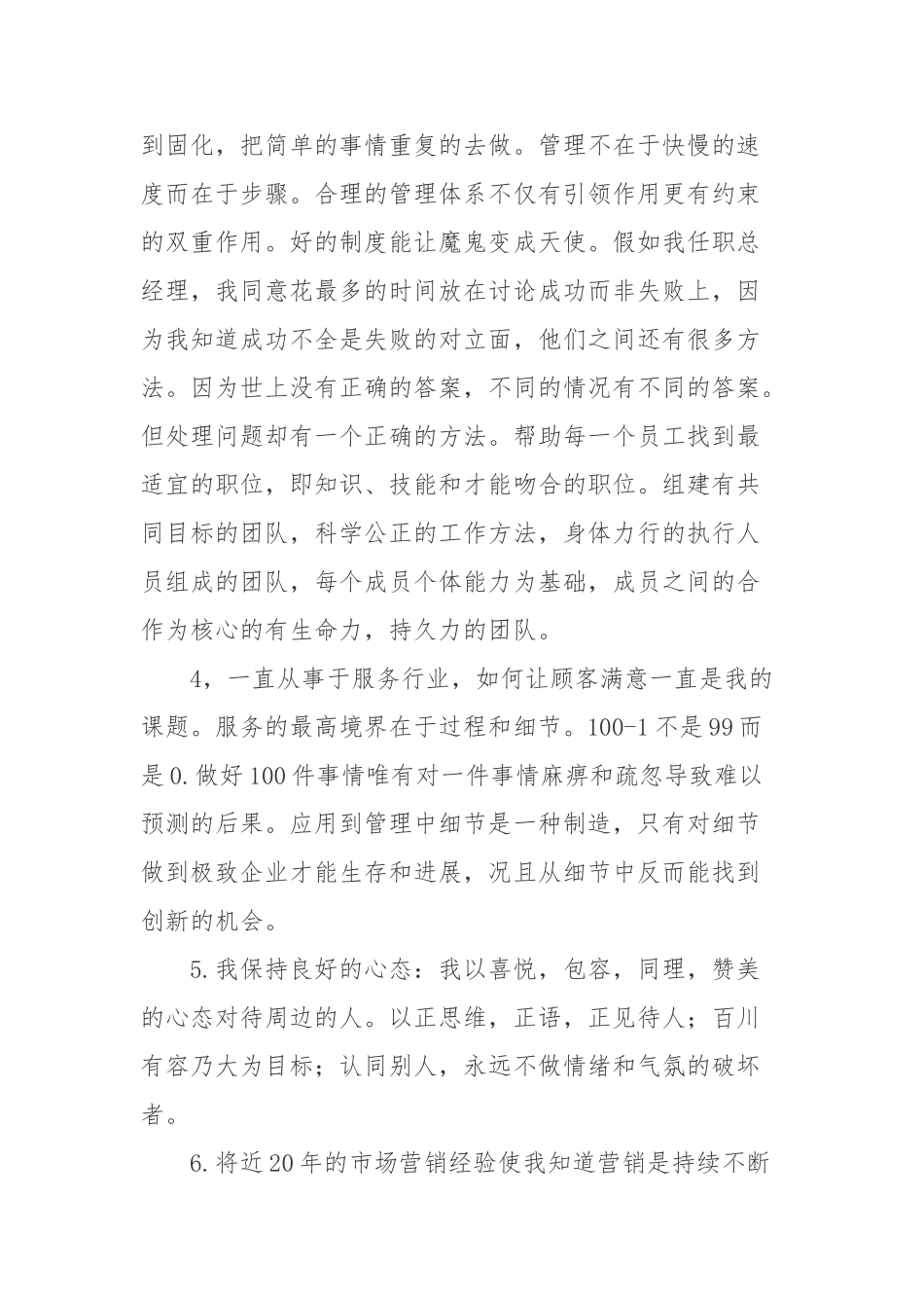 XX公司总经理竞聘演讲稿_第3页