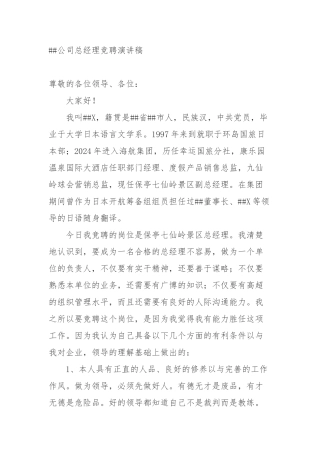 XX公司总经理竞聘演讲稿