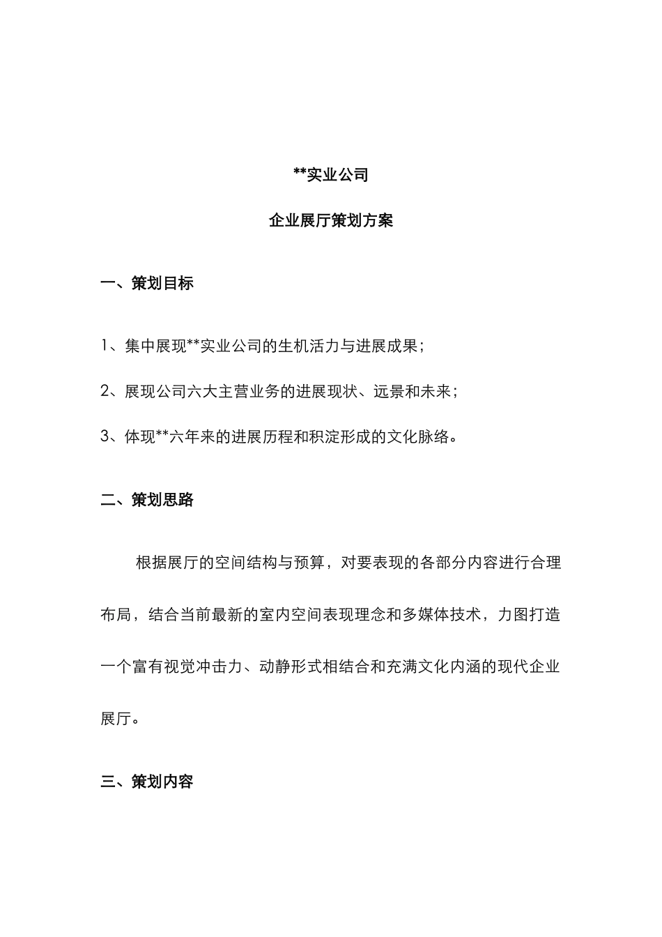 XX公司文化展厅策划方案_第1页