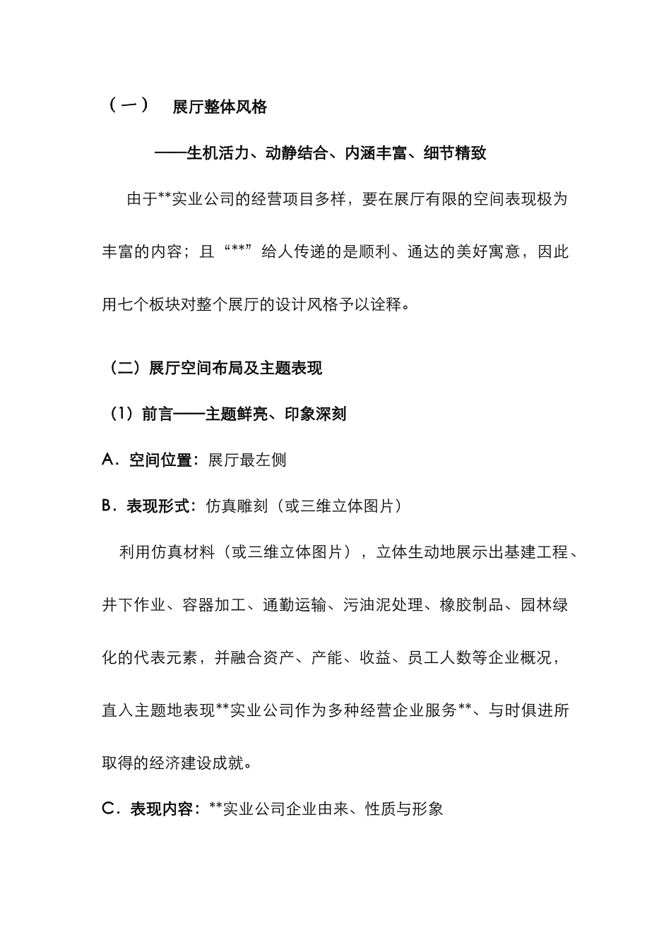 XX公司文化展厅策划方案_第2页