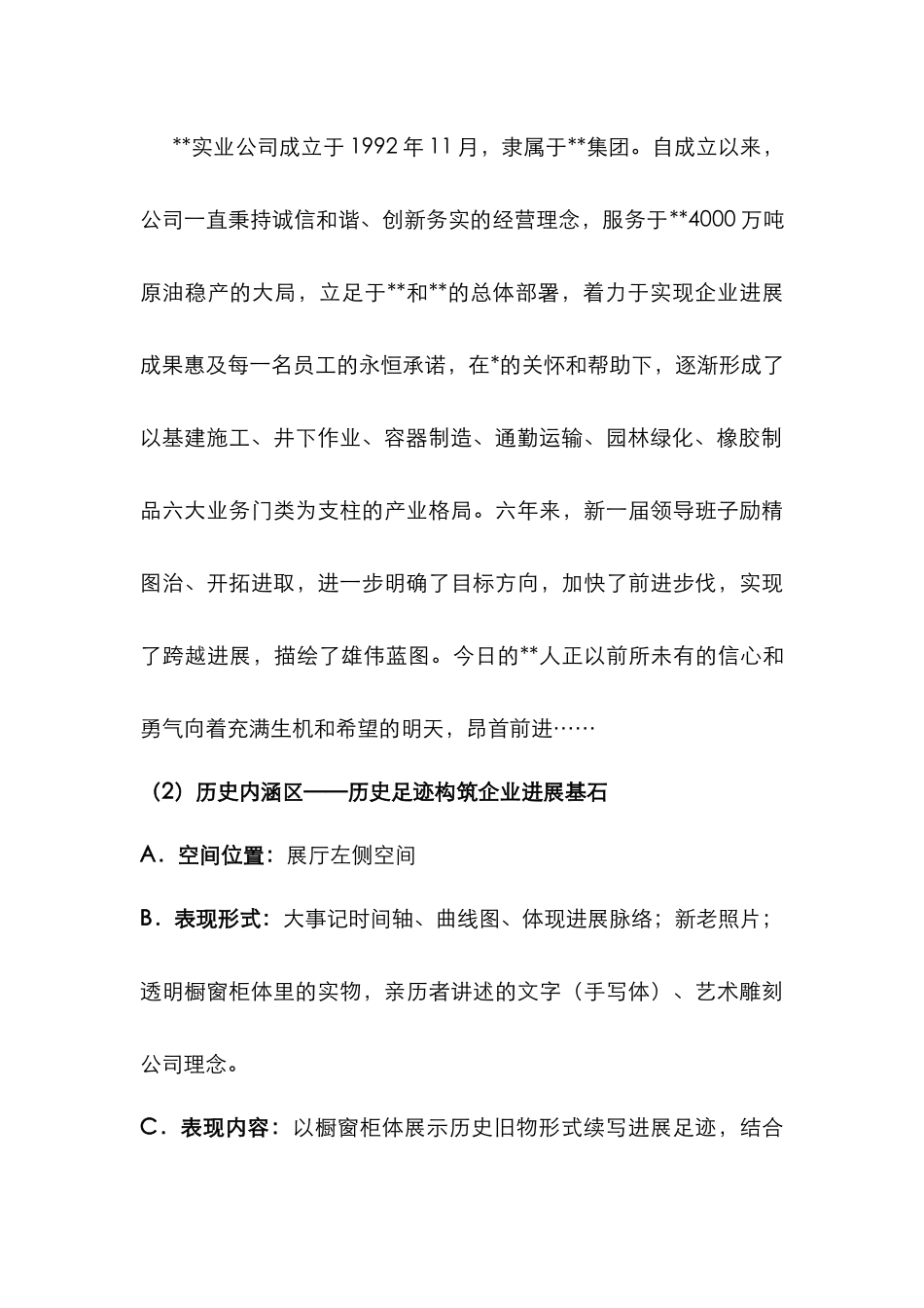 XX公司文化展厅策划方案_第3页