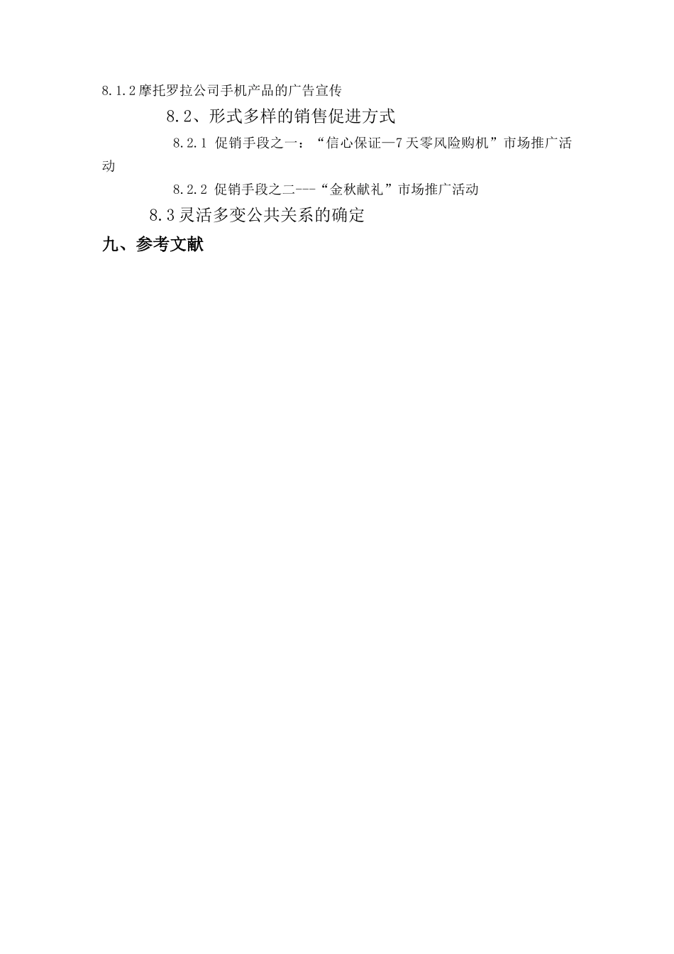 XX公司新世纪创新营销管理_第3页