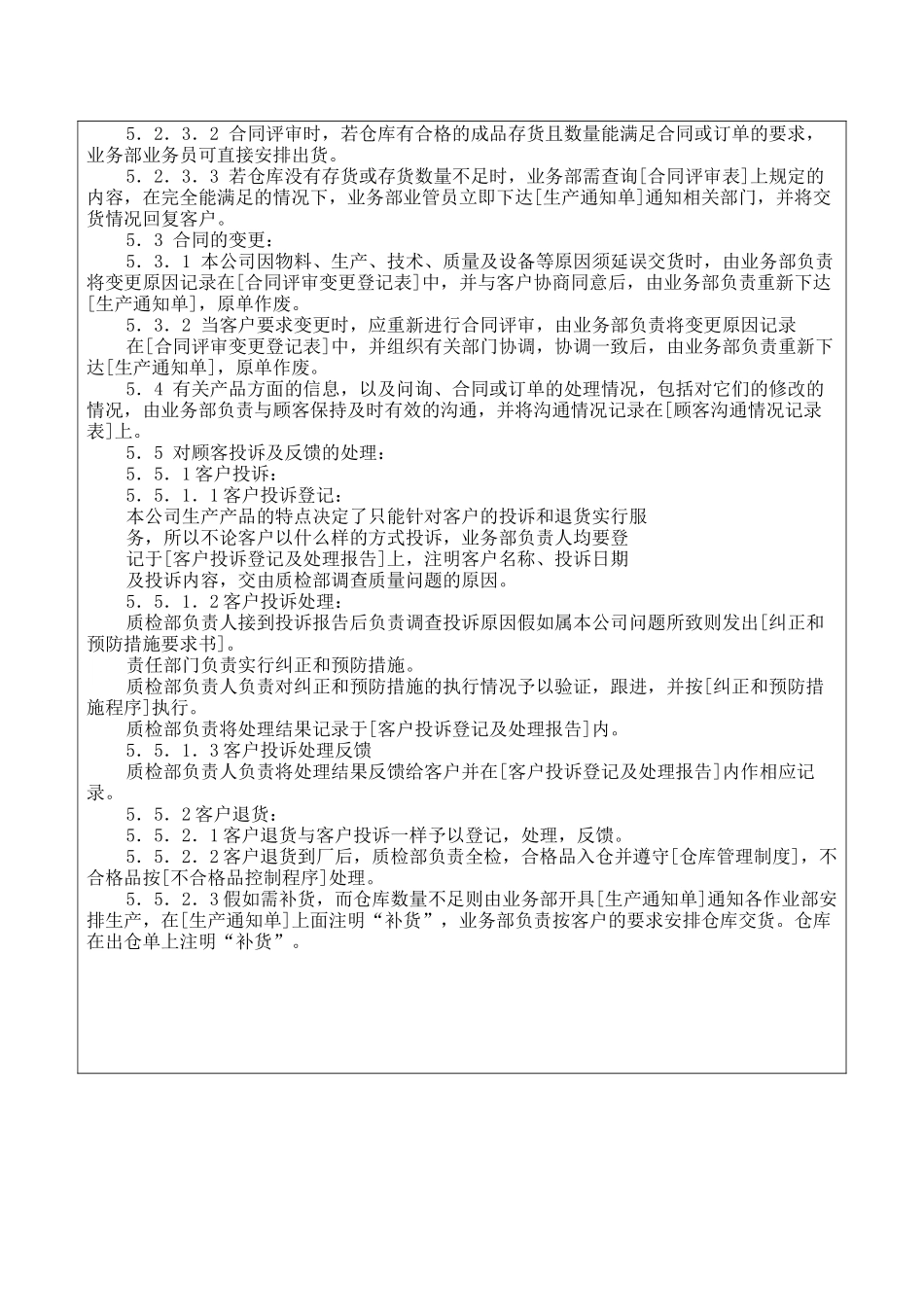 XX公司客户沟通程序_第3页