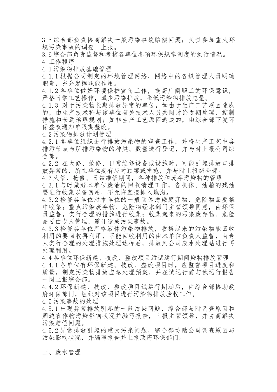 XX公司环境保护管理制度_第3页
