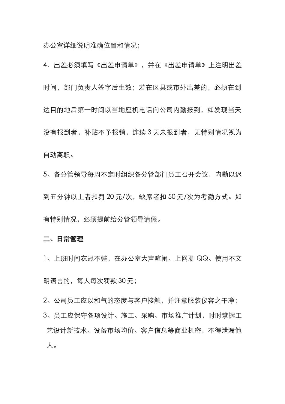 XX公司激励机制_第2页