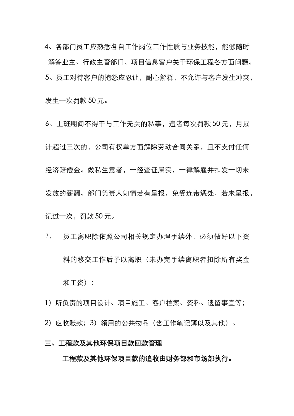 XX公司激励机制_第3页